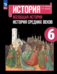 ГДЗ Всеобщая история средних веков 6 класс Агибалова. Подумайте страница 264. Номер №2