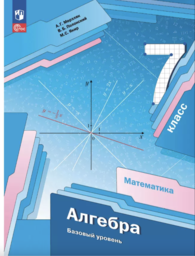 Мерзляк ФГОС 2024