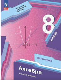 Мерзляк ФГОС