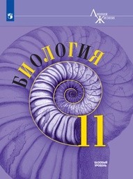 Биология 11 класс Пасечник, Каменский Просвещение
